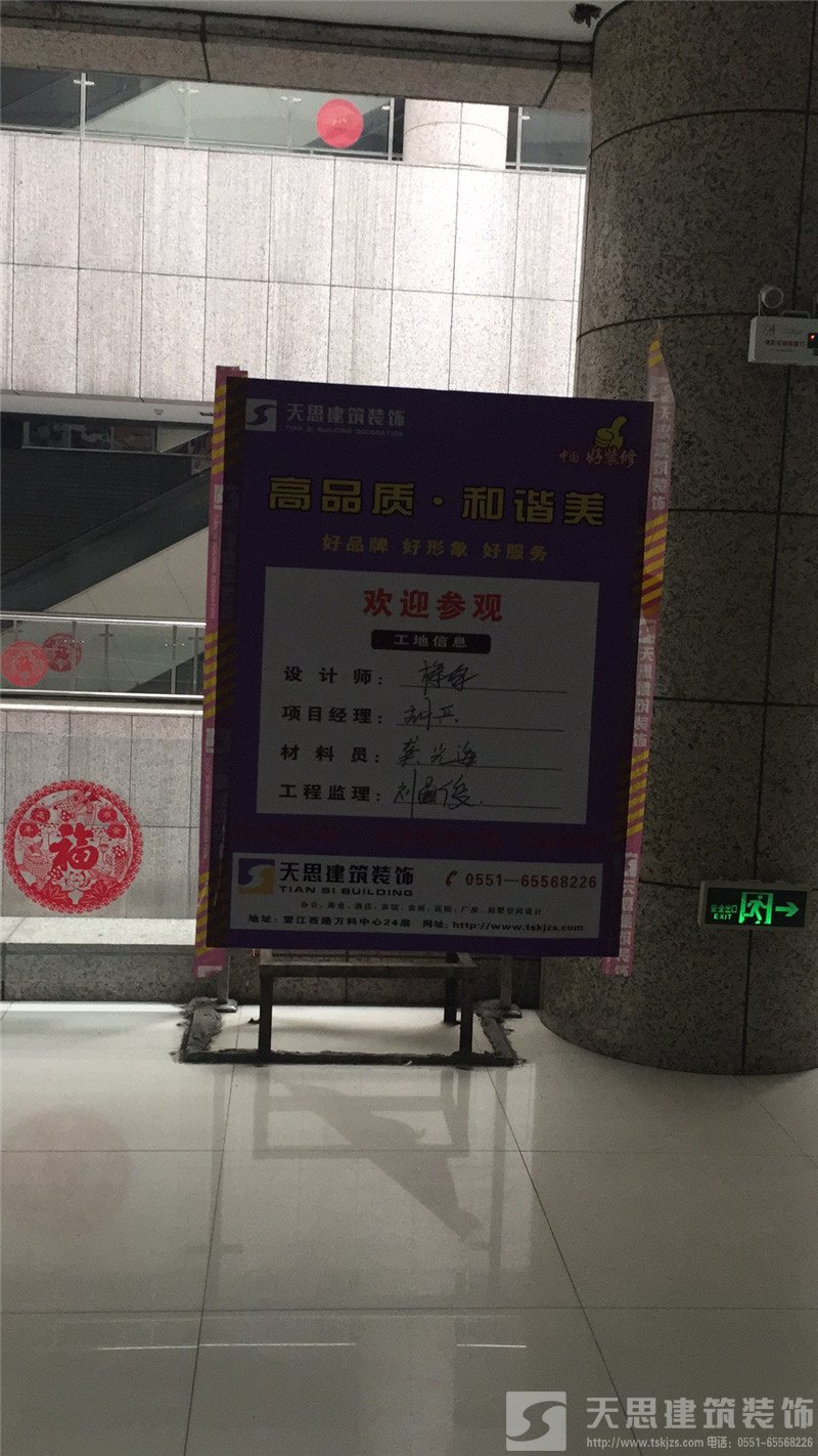 天思专业装修火锅店